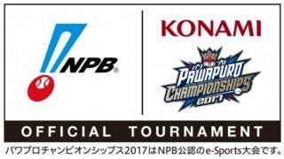 野球ファン拡大へ、NPB公認で「パワプロチャンピオンシップス」開催へ