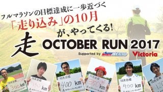 ゼビオ＆ヴィクトリア、ランニングシーズンに向けた取り組みを実施