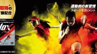 運動前に特化したアミノ酸スポーツサプリメント「ヴェロックス チャージ」発売