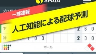 人工知能を搭載したスポーツデータ解析アプリ「SPAIA」配信