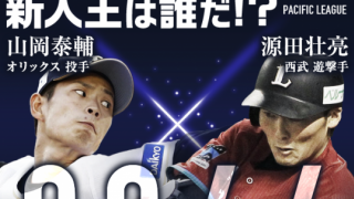 総合指標・WARで見る新人王争いマッチアップ