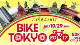 東京の名所を周遊するサイクリングイベント「BIKE TOKYO」開催