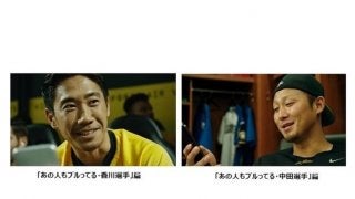 香川真司と中田翔が試合前にブルってる！？スポーツブル新CMオンエア