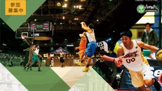 3人制バスケ「3x3」国内最大級オープントーナメント11月開幕…日本一を決定