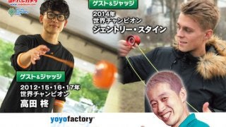 国内最大規模のヨーヨートーナメント大会「ヨドバシカップ in Akiba」開催