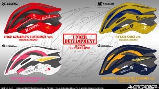 百式モデルの自転車用ヘルメット発売…シャア専用、ユニコーンガンダム