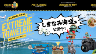 ニコン、旅と写真をテーマにした「しまなみ海道・サイクリング」公開