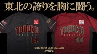 楽天が来季「TOHOKU PRIDEユニ」を8試合「FAN'Sユニ」を6試合で着用