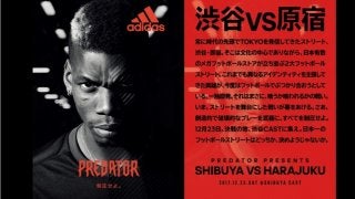 アディダス、渋谷と原宿が対決する3vs3フットボールバトル開催