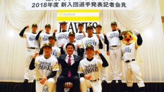 鷹新入団会見、ルーキーたちの熱い一言　工藤監督「日本一努力しないと」