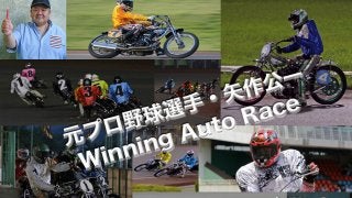 川口オート（川口・伊勢崎対抗戦）最終日