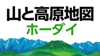 山と高原地図ホーダイ×山コレ、連携により新コレクションや新機能を追加