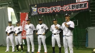 ロッテ清田ら「笑顔の絶えない野球教室」開催　地元の野球少年を指導