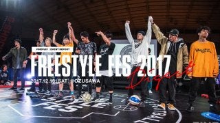 『FREESTYLE FES』ダイジェスト映像
