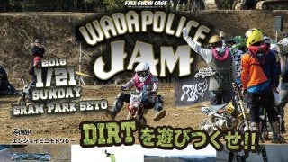 『WADAPOLICE JAM MOTO』1月21日(日)に開催