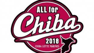 ロッテが千葉県内協定11市ロゴワッペン付きユニホーム着用試合を発表