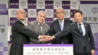順天堂大学、日本ゴールボール協会、日本ボッチャ協会が協定締結
