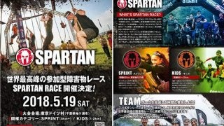 障害物レース「スパルタンレース」エントリー開始…東京ドイツ村で5月開催