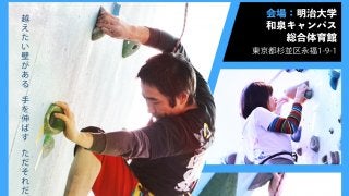 「障害者クライミング日本選手権大会2018」前回大会王者の小林幸一郎が出場