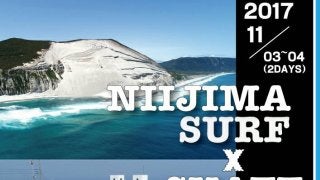 「NIIJIMA SURF×SKATE FESTIVAL」ダイジェスト映像