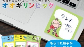 スポーツ特有のあるあるポーズを付箋で再現！「オオギリンピック」2月下旬発売