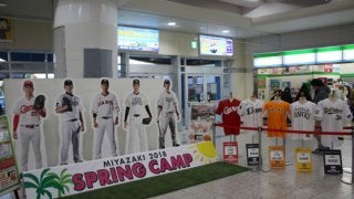 プロ野球・宮崎キャンプを楽しむ　宮崎空港で各球団を網羅