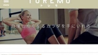 パーソナルトレーニングの魅力を伝える情報サイト「トレモ」公開…朝日新聞