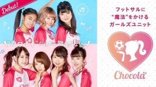 フットサルガールズユニット「Chocola」結成！全国の女の子にフットサルをPR