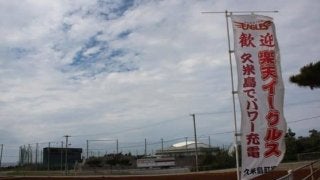 1軍移動後は穴場？　一線級選手に豪華コーチ陣…久米島での楽天2軍キャンプ