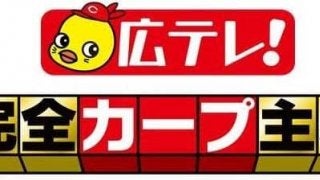 オープン戦開幕試合「広島vs楽天」を無料生配信…広島テレビ