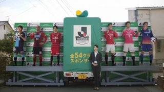 中村憲剛、内田篤人、槙野智章らが出演する明治安田生命CM「Jリーグ2018シーズン」篇オンエア