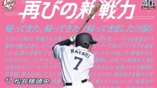 西武の大好評「選手日程ポスター」が今季も登場 “1番打者”は松井稼頭央