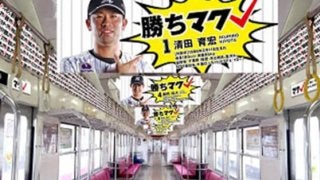 ロッテ、新京成電鉄でラッピング電車「2018年マリーンズ号」運行へ