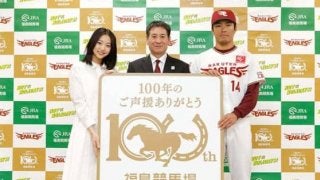 楽天・則本が福島競馬場開設100周年アンバサダーに就任「大変光栄です」