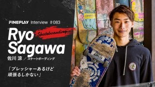 【独占インタビュー】スケーター佐川 涼