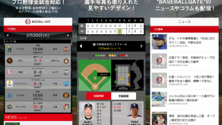 プロ野球一球速報＆アマ速報も  「BG野球速報」アプリ