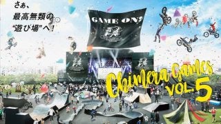 エクストリームスポーツと音楽を融合したスポーツフェスティバル「CHIMERA GAMES」5月開催