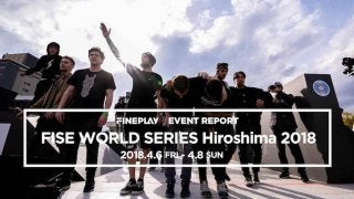 【FISE WORLD SERIES Hiroshima 2018】4/7（土）決勝を終えた競技の結果速報
