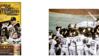 監督24名を振り返る企画展「タイガース歴代監督特集」開催…甲子園歴史館