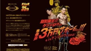 おまえはもう、コミットされている！北斗の拳とライザップがコラボ開始