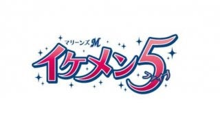 ロッテ、女性投票「イケメン5」途中経過発表　1位は平沢大河「マジすか？」