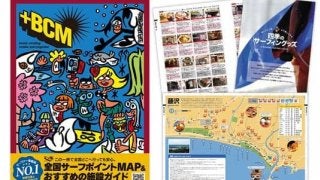 サーファーの車載率No.1 サーフトリップガイド 『BEACH COMBING MAGAZINE 2018』 全国無料配布スタート！