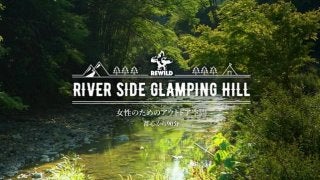 女性グループ向けのグランピング＆キャンプ施設が千葉にオープン