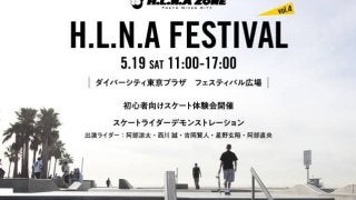 プロスケーターによるデモンストレーションや体験会を行う「H.L.N.A FESTIVAL」開催