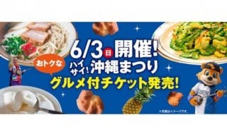 日ハム2軍で「ハイサイ沖縄まつり」　グルメ満喫チケットも限定200枚登場