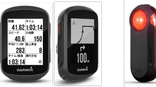 ガーミン、GPSサイクルコンピューターと自転車用後方レーダーの新モデル発売