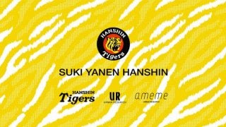 阪神とアーバンリサーチがコラボ！Tシャツやポンチョを発売
