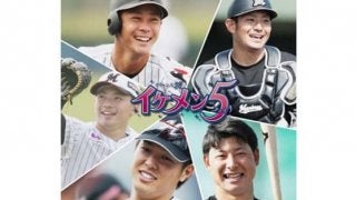 ロッテ「2018・イケメン5」は平沢が1位を獲得　「野球で頑張って存在感を」