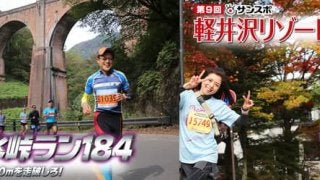 紅葉を楽しみながら走る「軽井沢マラソンフェスティバル」10月開催
