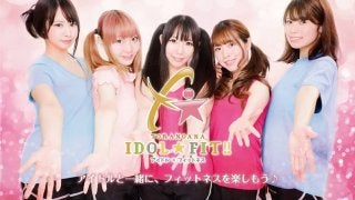 アイドルやコスプレイヤーに会える！新感覚フィットネスジム「IDOL☆FIT!!」が秋葉原にオープン